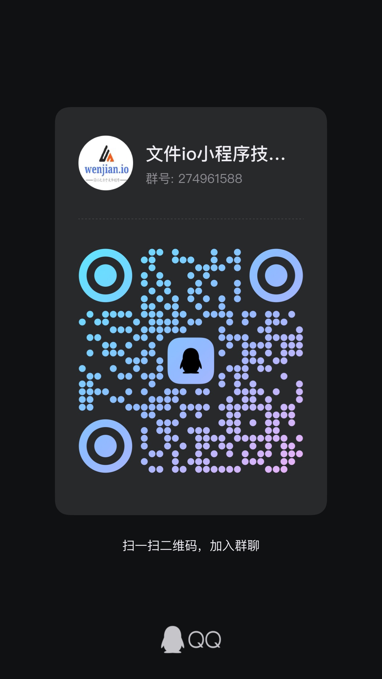 技术支持群